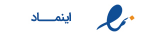 اینماد